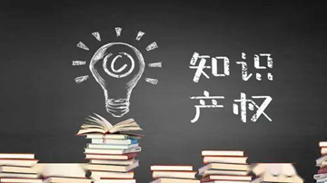 我国知识产权保护中心数量达50家