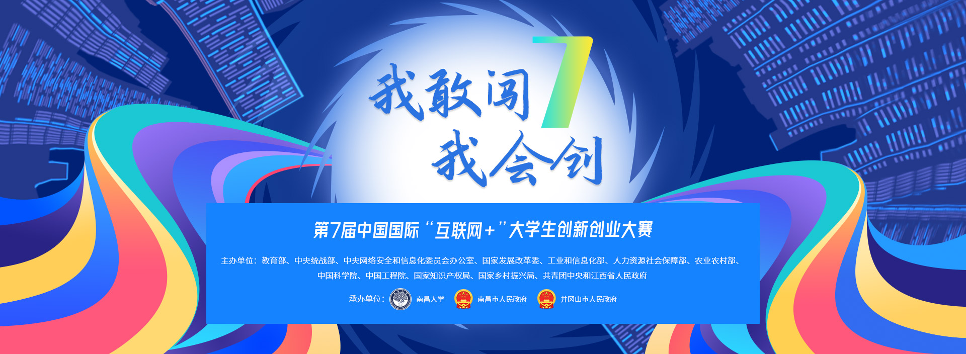 关于公布第七届中国国际“互联网+”大学生创新创业大赛产业命题赛道试点方案的通知