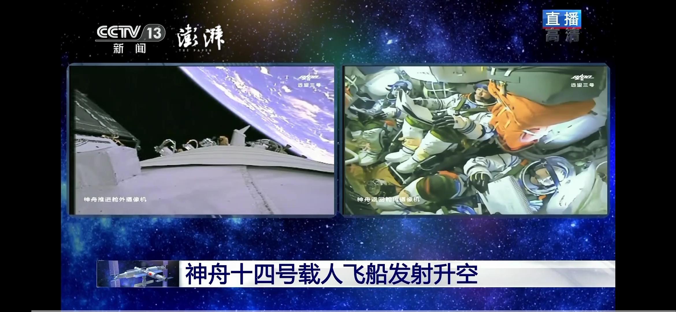中国科大流媒体技术助力 神舟十四号返回舱图像获增强