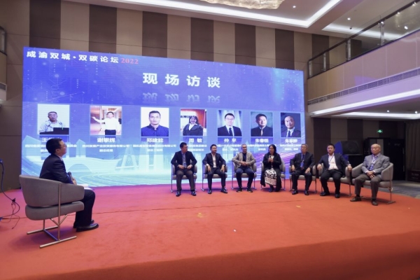 “成渝双城·双碳论坛2022”在成都举办