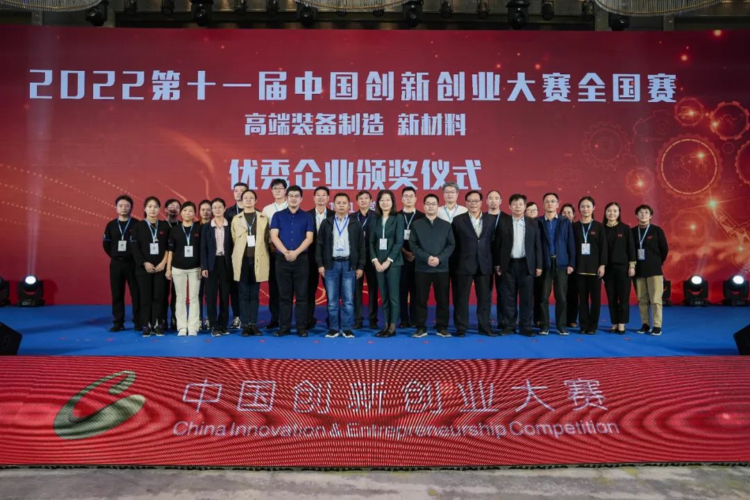 第十一届中国创新创业大赛全国赛（高端装备制造、新材料）圆满结束 