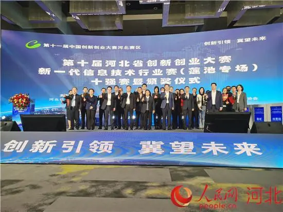 第十届河北省创新创业大赛新一代信息技术行业赛保定赛区落幕