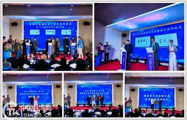 “金银湖杯”第八届海峡两岸青年创新创业大赛在武汉鸣金收官