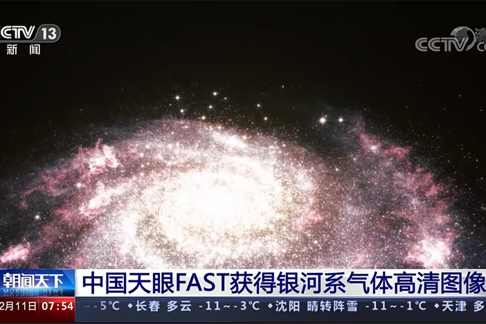 【朝闻天下】中国天眼FAST获得银河系气体高清图像