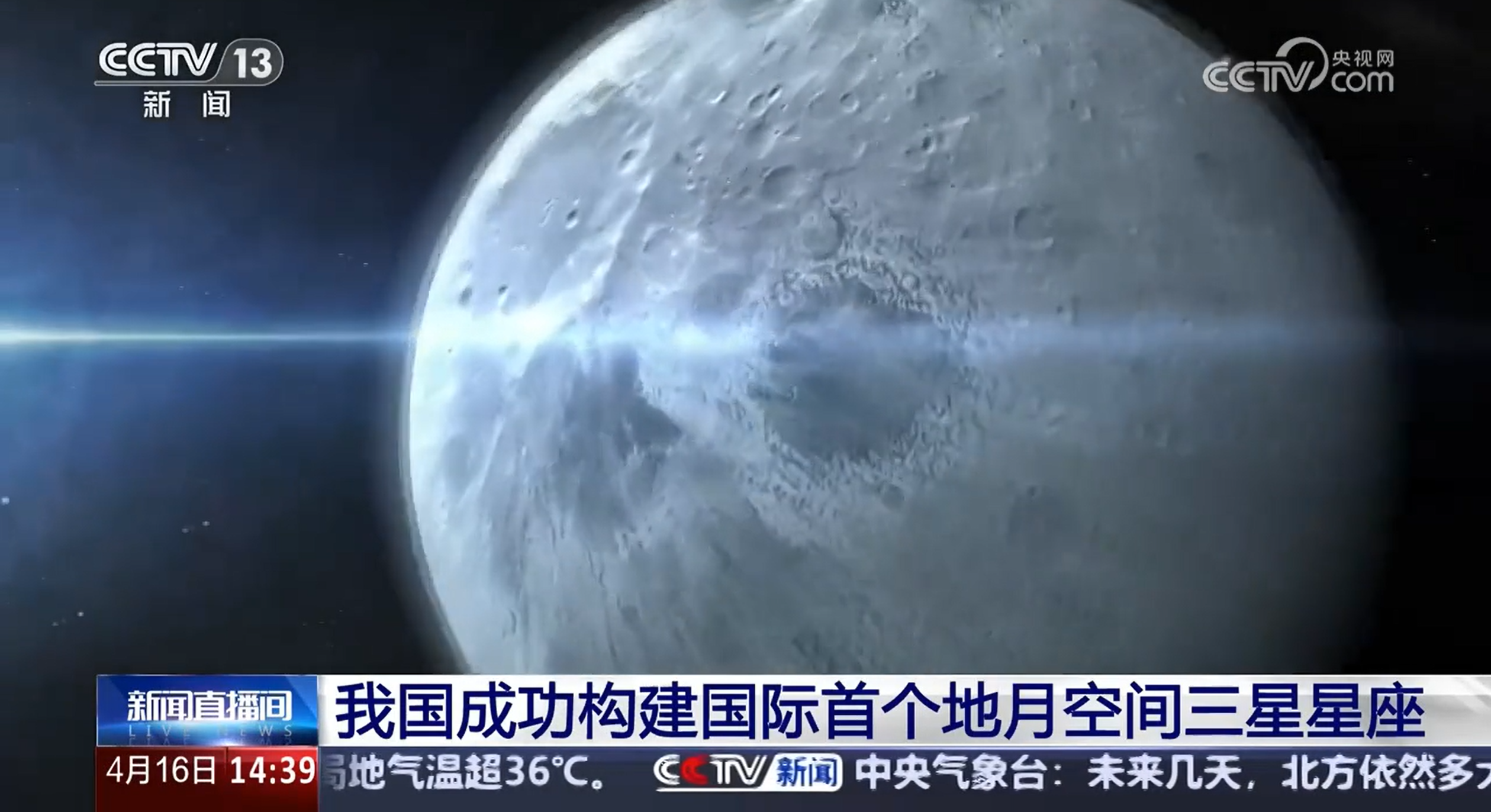 我国成功构建地月空间三星星座